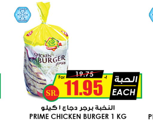  Chicken Burger  in Prime Supermarket in KSA, Saudi Arabia, Saudi - Arar