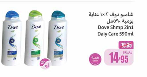 DOVE Shampoo / Conditioner  in Othaim Markets in KSA, Saudi Arabia, Saudi - Al Hasa