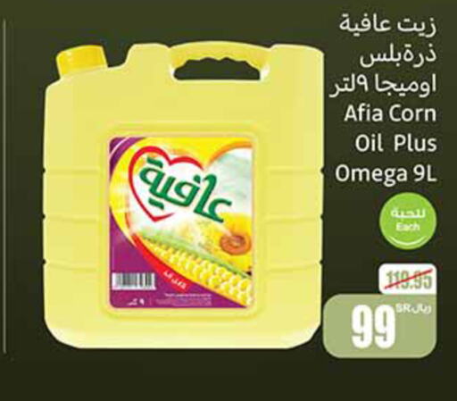 AFIA Corn Oil  in Othaim Markets in KSA, Saudi Arabia, Saudi - Arar