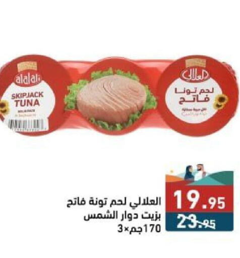 AL ALALI Tuna - Canned  in Aswaq Ramez in KSA, Saudi Arabia, Saudi - Tabuk