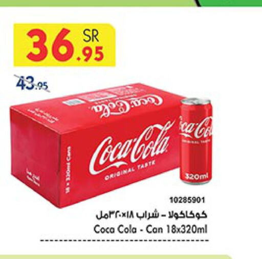 COCA COLA   in Bin Dawood in KSA, Saudi Arabia, Saudi - Jeddah