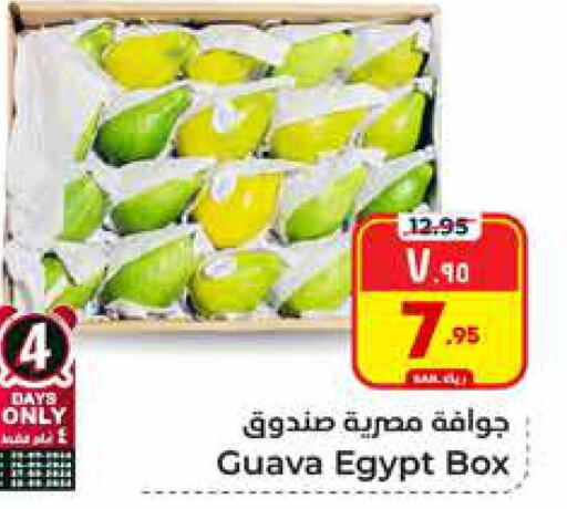  Guava  in هايبر الوفاء in مملكة العربية السعودية, السعودية, سعودية - الرياض