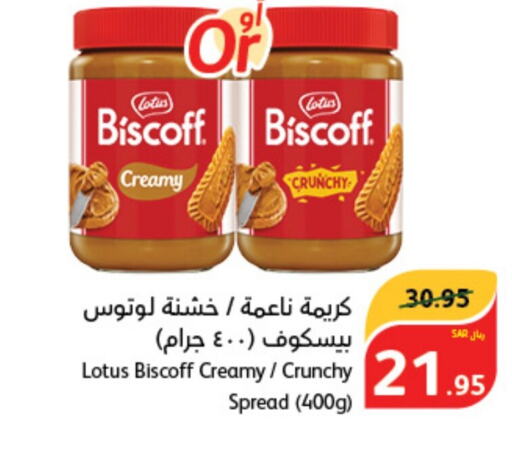  Other Spreads  in Hyper Panda in KSA, Saudi Arabia, Saudi - Abha