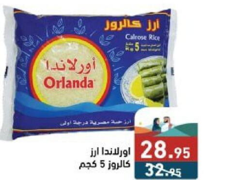  Calrose Rice  in Aswaq Ramez in KSA, Saudi Arabia, Saudi - Riyadh