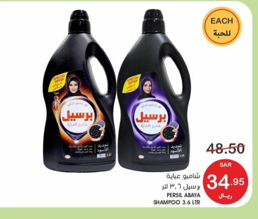 PERSIL Detergent  in Mazaya in KSA, Saudi Arabia, Saudi - Qatif