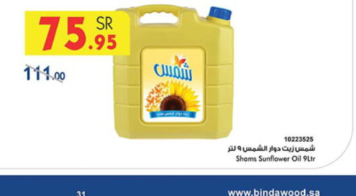 SHAMS Sunflower Oil  in Bin Dawood in KSA, Saudi Arabia, Saudi - Jeddah