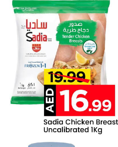 SADIA صدور دجاج  in مارك & سيف in الإمارات العربية المتحدة , الامارات - أبو ظبي