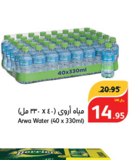 ARWA   in هايبر بنده in مملكة العربية السعودية, السعودية, سعودية - المجمعة