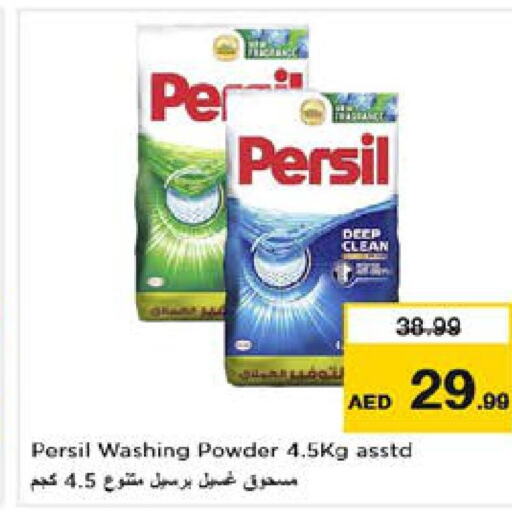 PERSIL منظف  in نستو هايبرماركت in الإمارات العربية المتحدة , الامارات - ٱلْعَيْن‎