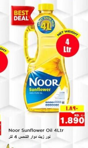 NOOR Sunflower Oil  in Nesto Hypermarkets in Kuwait - Ahmadi Governorate