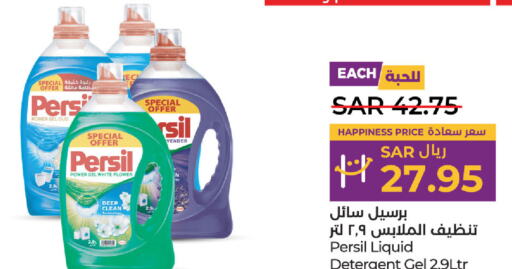 PERSIL منظف  in لولو هايبرماركت in مملكة العربية السعودية, السعودية, سعودية - المنطقة الشرقية