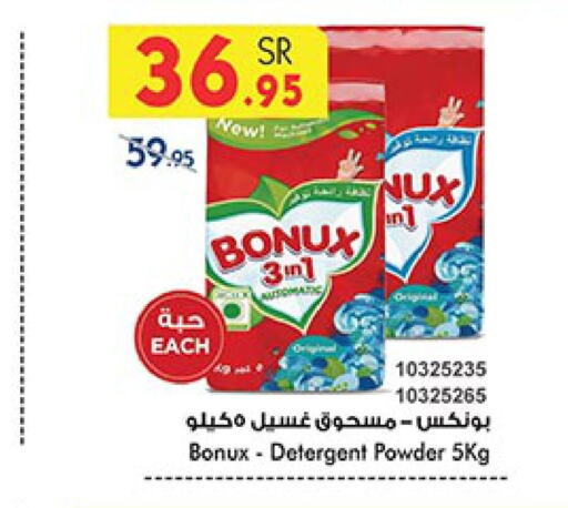 BONUX Detergent  in Bin Dawood in KSA, Saudi Arabia, Saudi - Khamis Mushait