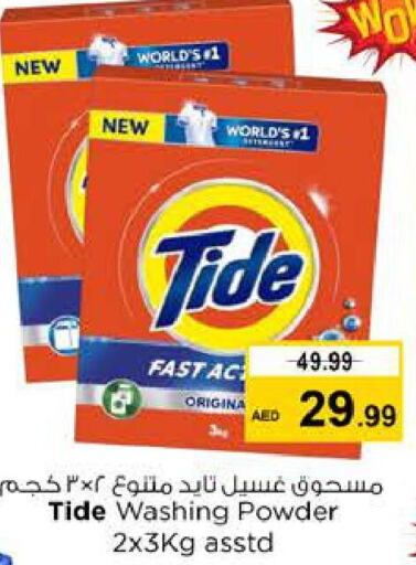 TIDE Detergent  in Nesto Hypermarket in UAE - Dubai