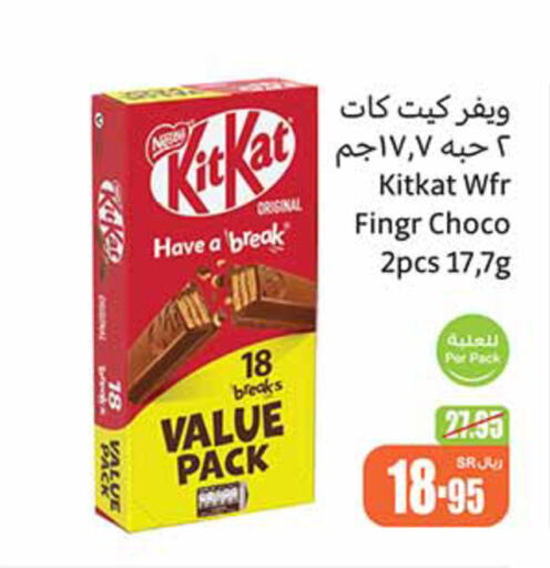 KITKAT   in أسواق عبد الله العثيم in مملكة العربية السعودية, السعودية, سعودية - بريدة