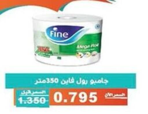 FINE   in جمعية الأندلس والرقعي التعاونية in الكويت - مدينة الكويت