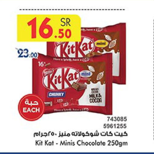 KITKAT   in بن داود in مملكة العربية السعودية, السعودية, سعودية - خميس مشيط