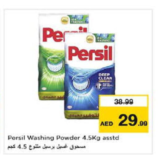 PERSIL منظف  in نستو هايبرماركت in الإمارات العربية المتحدة , الامارات - الشارقة / عجمان