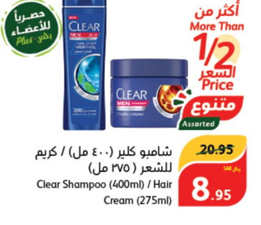 CLEAR شامبو / بلسم  in هايبر بنده in مملكة العربية السعودية, السعودية, سعودية - محايل