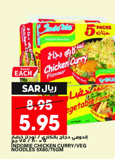 INDOMIE نودلز  in جراند هايبر in مملكة العربية السعودية, السعودية, سعودية - الرياض