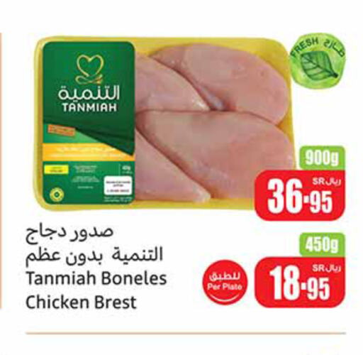 TANMIAH Chicken Breast  in Othaim Markets in KSA, Saudi Arabia, Saudi - Jubail