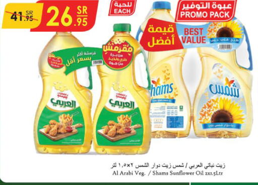 SHAMS Sunflower Oil  in Danube in KSA, Saudi Arabia, Saudi - Abha