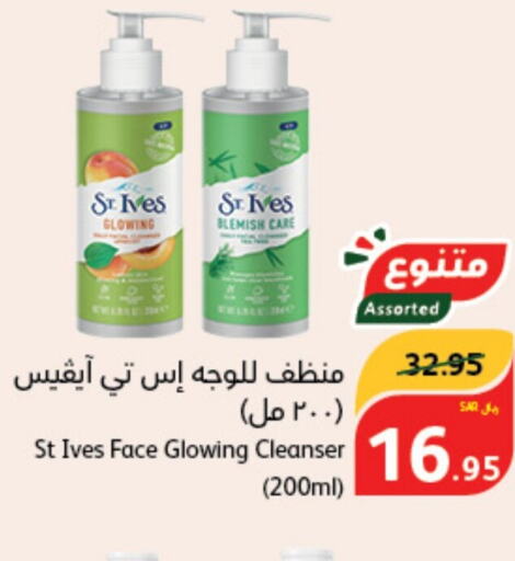 ST.IVES Face Wash  in Hyper Panda in KSA, Saudi Arabia, Saudi - Tabuk