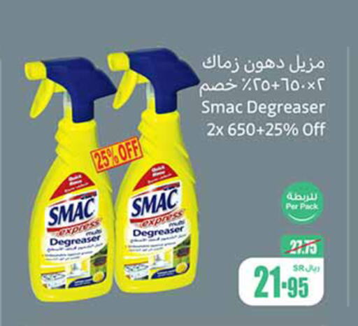 SMAC   in أسواق عبد الله العثيم in مملكة العربية السعودية, السعودية, سعودية - الرس