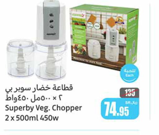  Chopper  in Othaim Markets in KSA, Saudi Arabia, Saudi - Al Khobar