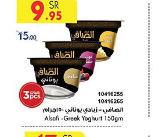 AL SAFI Greek Yoghurt  in Bin Dawood in KSA, Saudi Arabia, Saudi - Jeddah