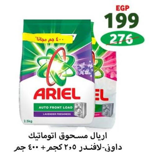 ARIEL Detergent  in  Zahran Market in Egypt - Cairo