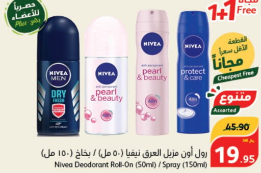 Nivea   in هايبر بنده in مملكة العربية السعودية, السعودية, سعودية - القنفذة