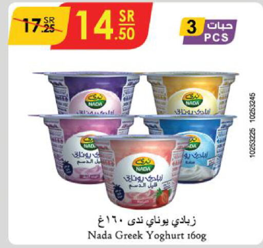 NADA Greek Yoghurt  in Danube in KSA, Saudi Arabia, Saudi - Jeddah