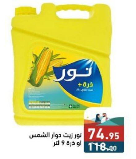  Sunflower Oil  in Aswaq Ramez in KSA, Saudi Arabia, Saudi - Riyadh