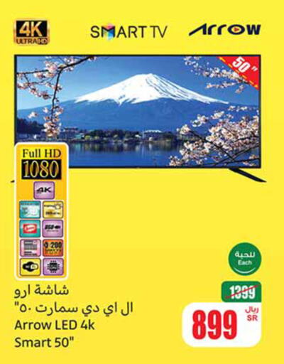 ARROW Smart TV  in Othaim Markets in KSA, Saudi Arabia, Saudi - Yanbu