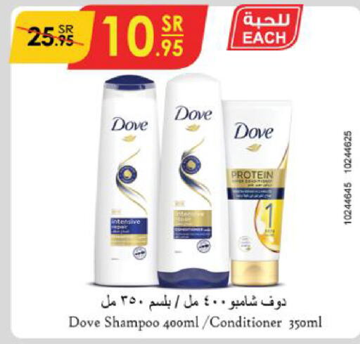 DOVE Shampoo / Conditioner  in Danube in KSA, Saudi Arabia, Saudi - Ta'if