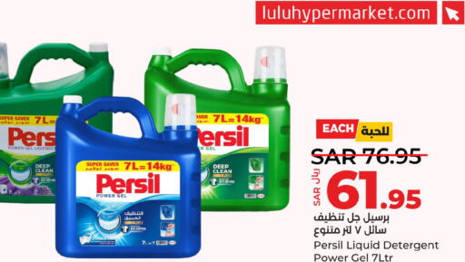 PERSIL منظف  in لولو هايبرماركت in مملكة العربية السعودية, السعودية, سعودية - تبوك