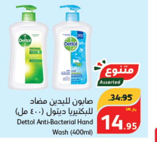 DETTOL   in هايبر بنده in مملكة العربية السعودية, السعودية, سعودية - الدوادمي