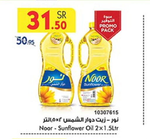 NOOR Sunflower Oil  in Bin Dawood in KSA, Saudi Arabia, Saudi - Jeddah