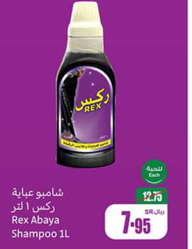  Abaya Shampoo  in Othaim Markets in KSA, Saudi Arabia, Saudi - Al Hasa