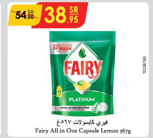 FAIRY   in الدانوب in مملكة العربية السعودية, السعودية, سعودية - جازان