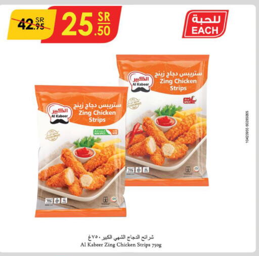 AL KABEER Chicken Strips  in Danube in KSA, Saudi Arabia, Saudi - Riyadh