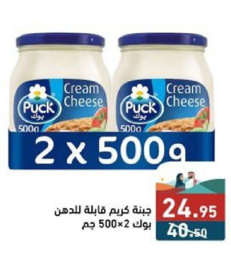 PUCK Cream Cheese  in Aswaq Ramez in KSA, Saudi Arabia, Saudi - Tabuk