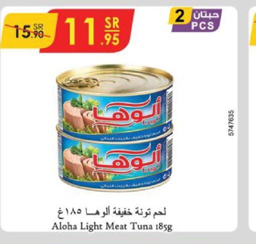 ALOHA Tuna - Canned  in الدانوب in مملكة العربية السعودية, السعودية, سعودية - تبوك