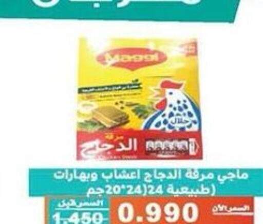 MAGGI   in جمعية الأندلس والرقعي التعاونية in الكويت - مدينة الكويت