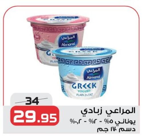 ALMARAI Greek Yoghurt  in  Zahran Market in Egypt - Cairo