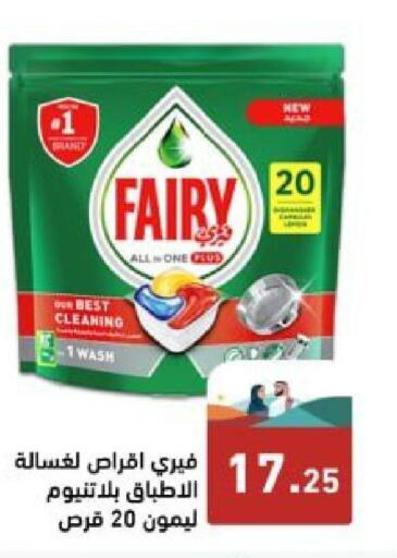 FAIRY   in أسواق رامز in مملكة العربية السعودية, السعودية, سعودية - الرياض