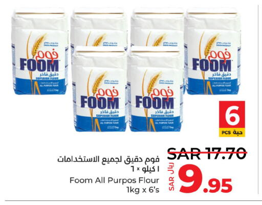  All Purpose Flour  in LULU Hypermarket in KSA, Saudi Arabia, Saudi - Yanbu