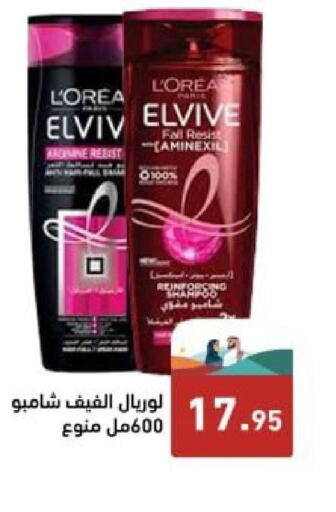 loreal Shampoo / Conditioner  in Aswaq Ramez in KSA, Saudi Arabia, Saudi - Riyadh