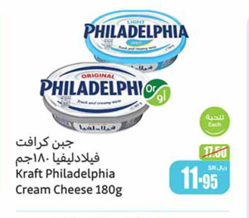 PHILADELPHIA Cream Cheese  in Othaim Markets in KSA, Saudi Arabia, Saudi - Al-Kharj