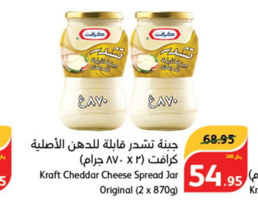 KRAFT Cheddar Cheese  in Hyper Panda in KSA, Saudi Arabia, Saudi - Jeddah